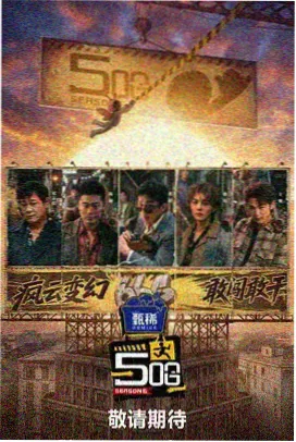 综艺城市漫游指南节目封面